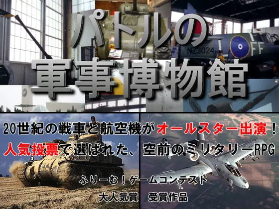 パトルの軍事博物館