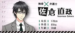 樱直正