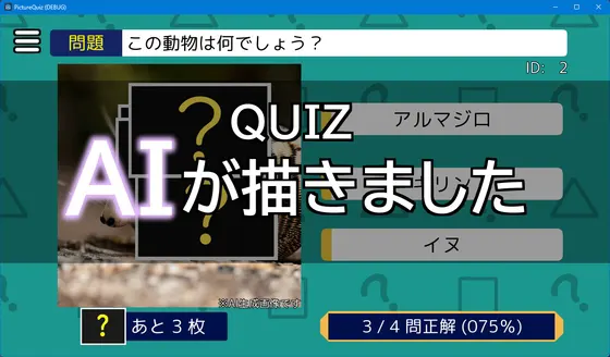 QUIZ AIが描きました