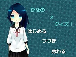 日奈乃×问答!