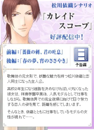 松川依织剧本 「万花筒