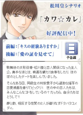 松川皇剧本 「可爱☆男友