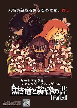黑色之龙与黄昏之书