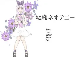 箱庭幼态持续