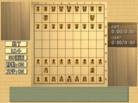 記憶の中の3三角成り