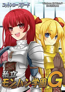 私立怪物猎人学园G