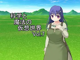科学与魔法的虚拟世界Vol.7