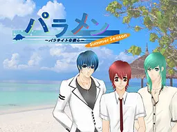 寄生男 -寄生的他们-