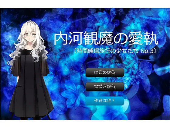 内河观魔的爱执