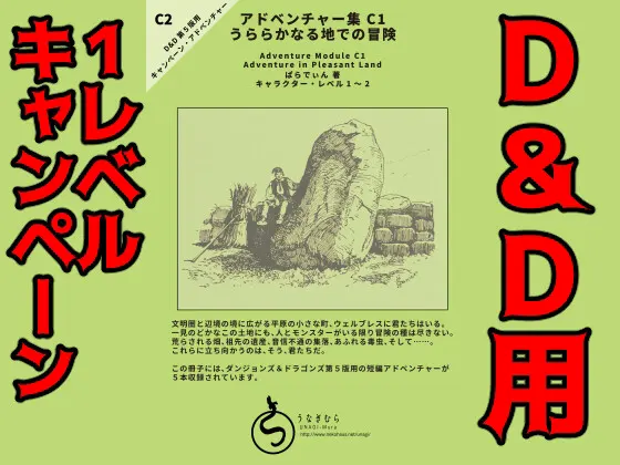 うららかなる地での冒険