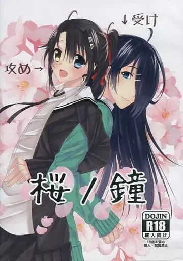 樱之钟