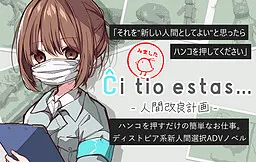 Ĉi tio estas…-人间改良计划-
