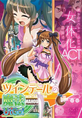 双马尾的魔法