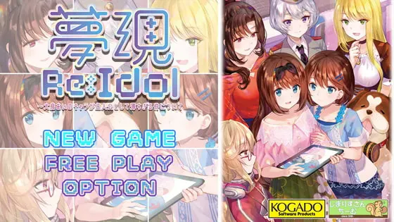 梦现 Re:Idol~关于大鸟爱身为主角太没存在感这件事