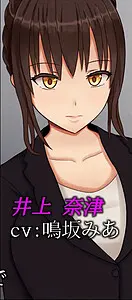 井上奈津