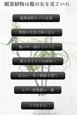 观叶植物注视着笼中之女