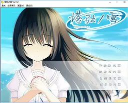 夏空彼方:塔弦之雪