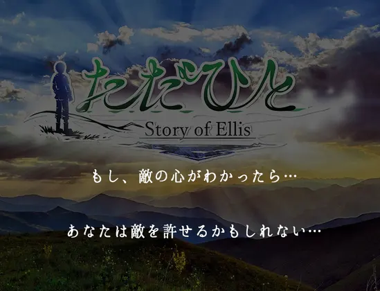 本格RPG×リズムゲーム「ただひとエリス編」体験版!今までにないシステムETSを新規開発!