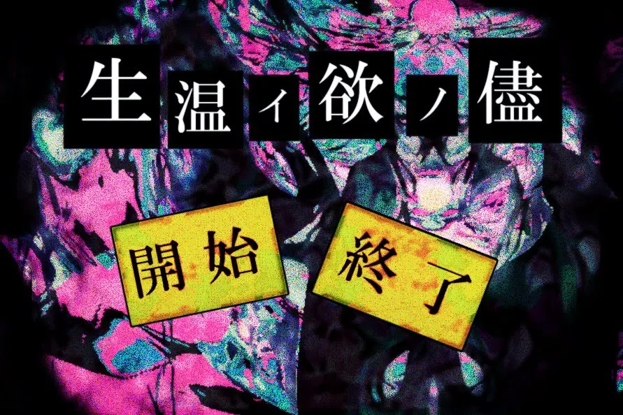 任由微温之欲