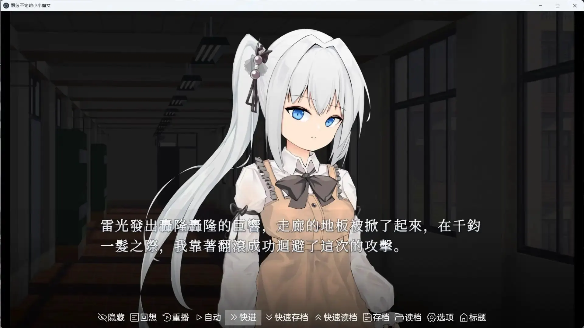 飄忽不定的小小魔女