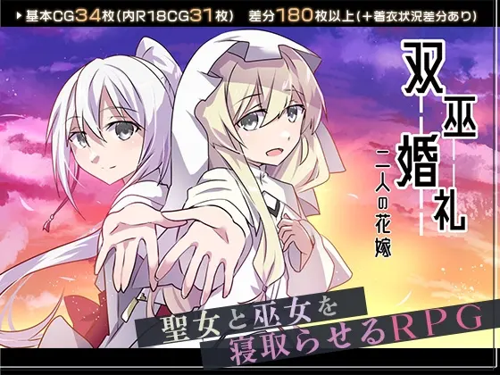 双巫婚礼~两位新娘~