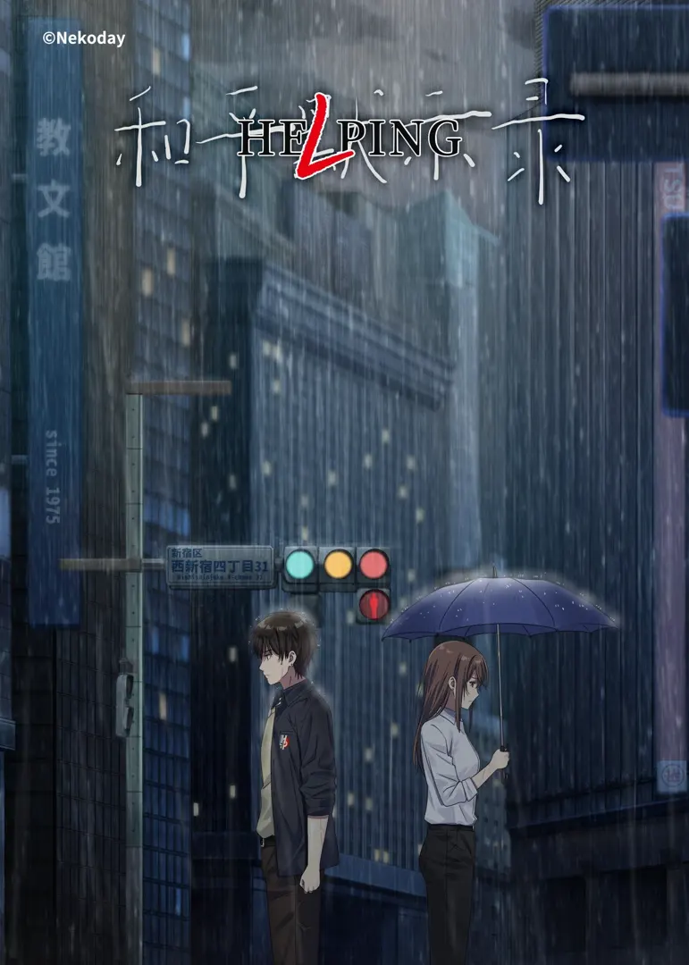 泡沫冬景：和平默示录