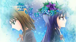 安宁在彼方