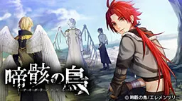 啼骸之鸟
