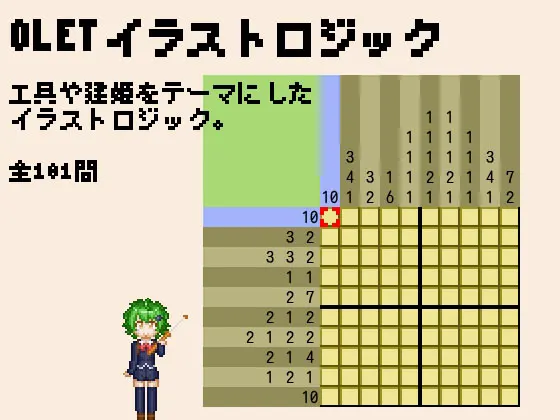 OLETイラストロジック