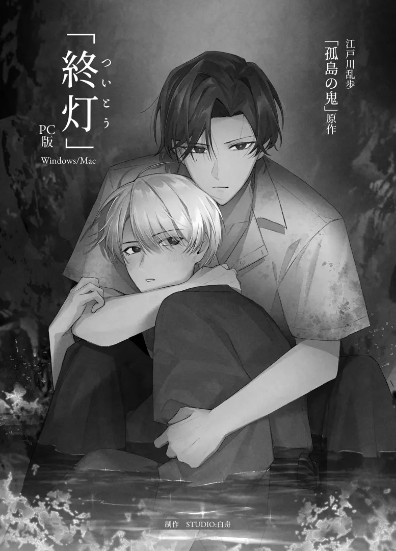 终灯