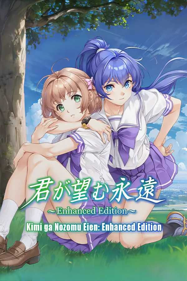 你所期望的永远 重置版 + 增强版