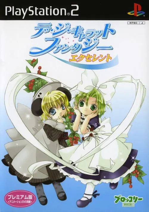 Di Gi Charat Fantasy ~仲夏夜之梦~