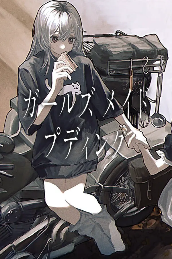 Girls Made Pudding -少女布丁旅情-