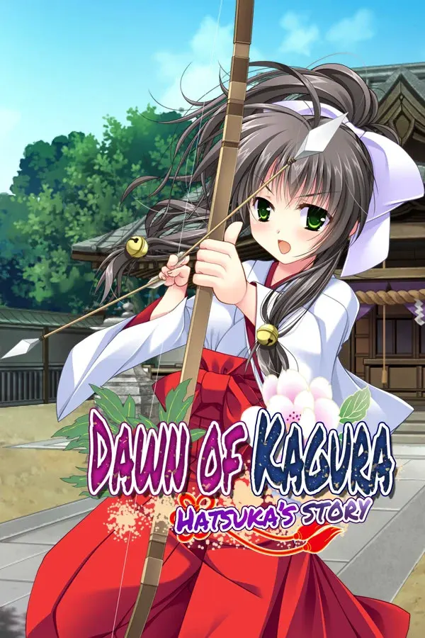 【第15作】神楽黎明記 初花之章