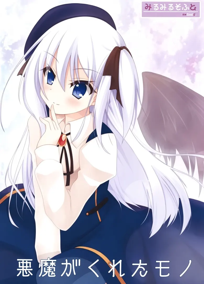 恶魔给予之物