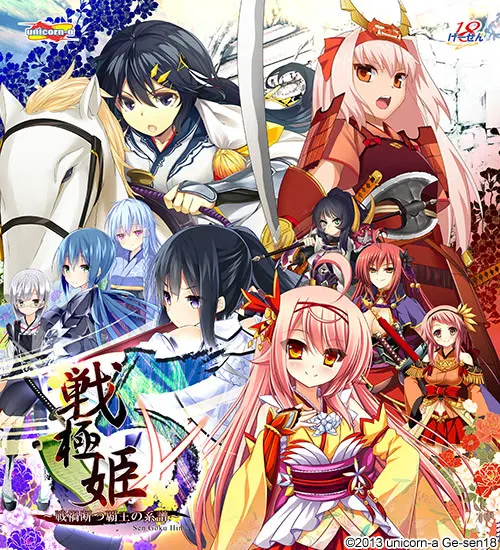（九）战极姬5 斩断战祸之霸王的系谱