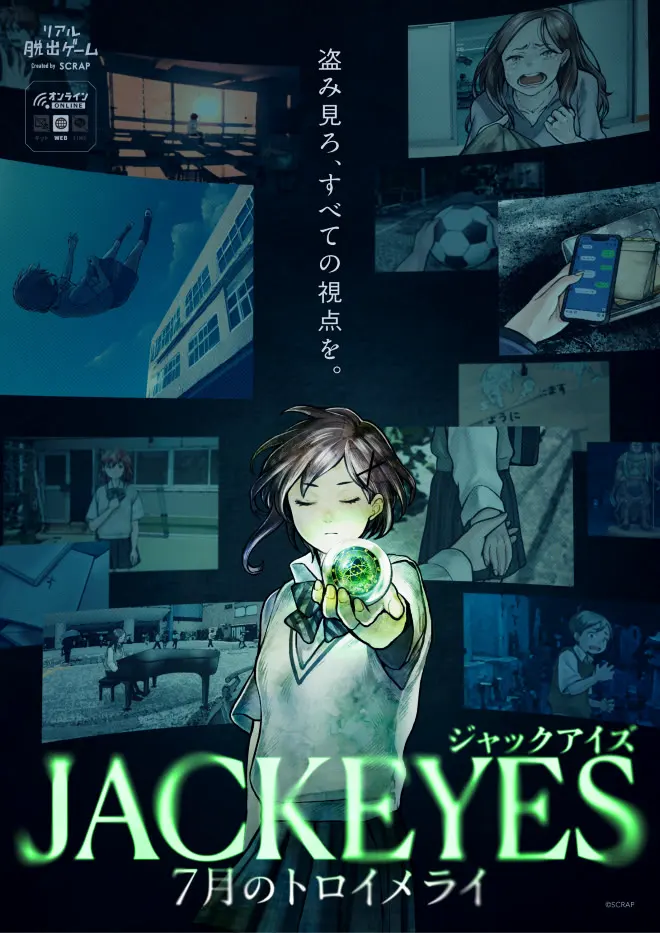 JACKEYES 7月的梦幻曲