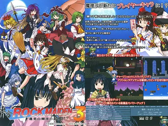 東方ROCK MAIDEN3 蓬莱山輝夜の最期!?