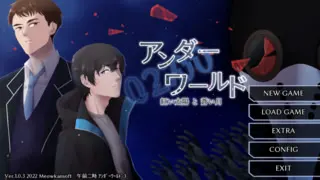 02:00地下世界 -红太阳与苍月亮-