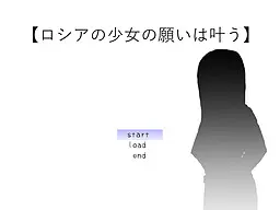 俄罗斯少女的愿望会实现