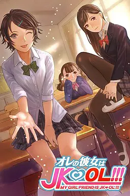 我的女友是JKOL!!!