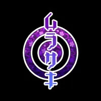 紫