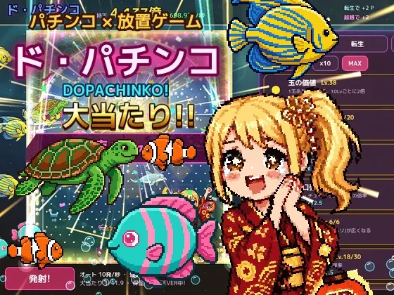 ド・パチンコ