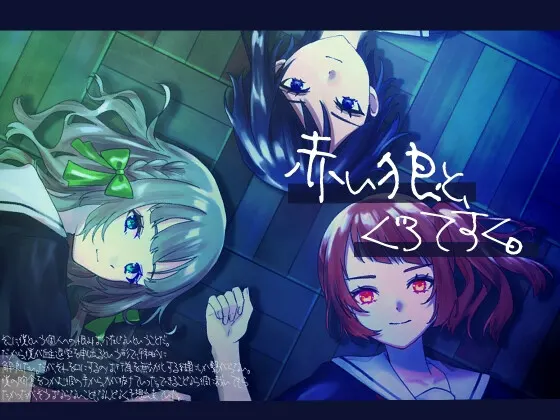 红狼与怪诞。