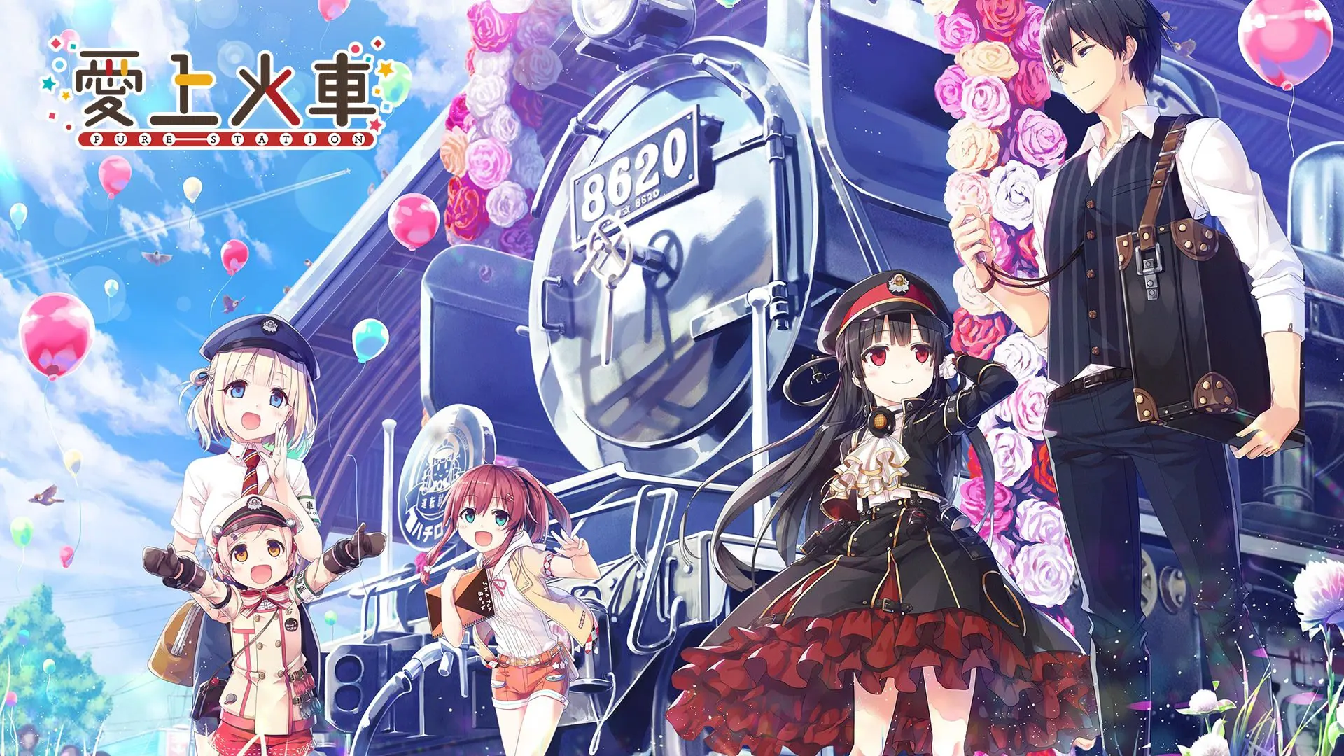 爱上火车 -pure station-