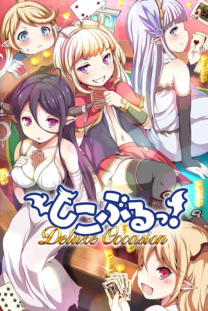 撸个痛快!DeluxeOccasion