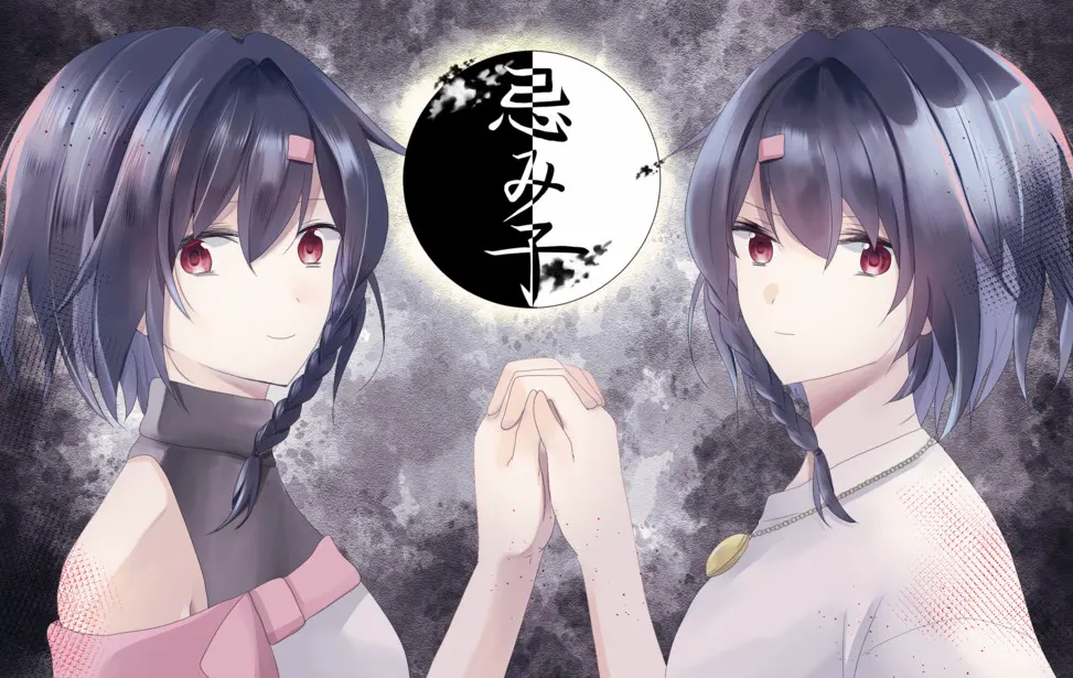 忌子