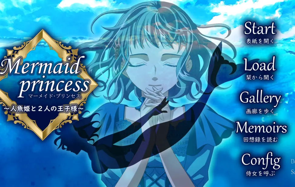 Mermaid princess ~人鱼姬与2人的王子~