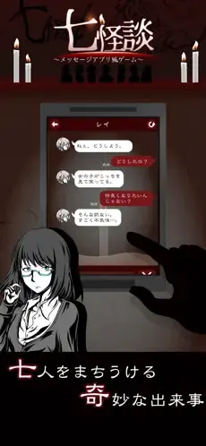七怪谈