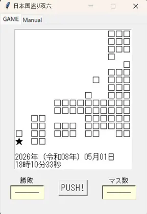テキスト国盗りすごろく